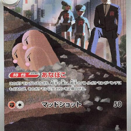 Team Rocket's Dugtrio #206