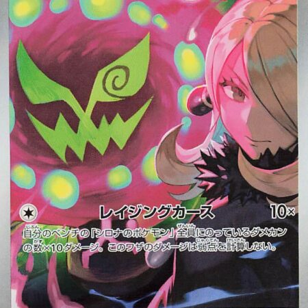 Cynthia's Spiritomb #208