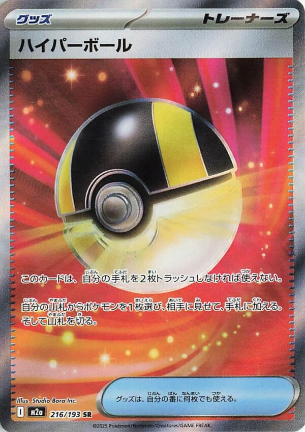 Ultra Ball #216