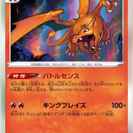 Charizard #17