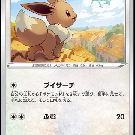 Eevee #125