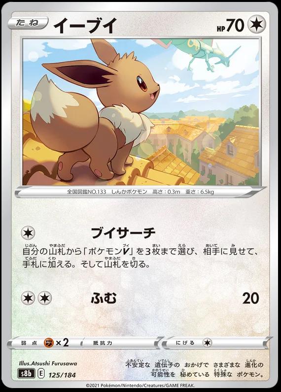 Eevee #125