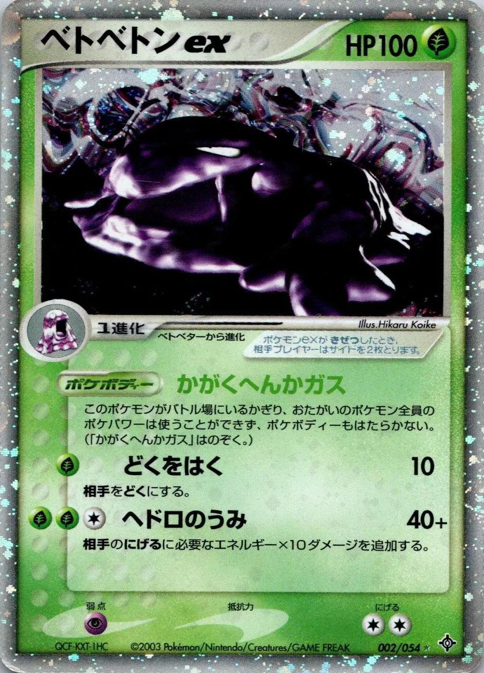 Muk ex #2