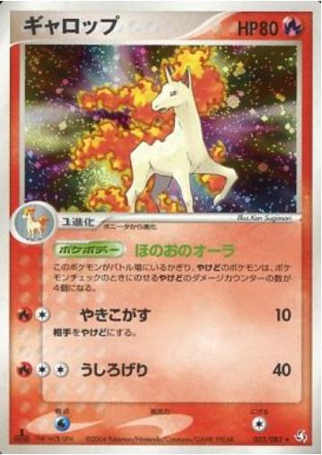 Rapidash #23