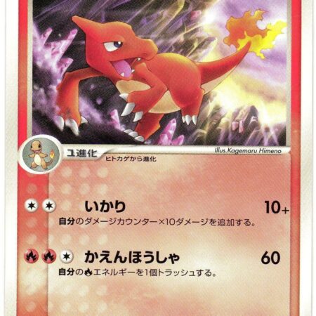 Charmeleon #12