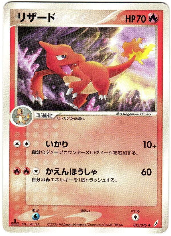 Charmeleon #12