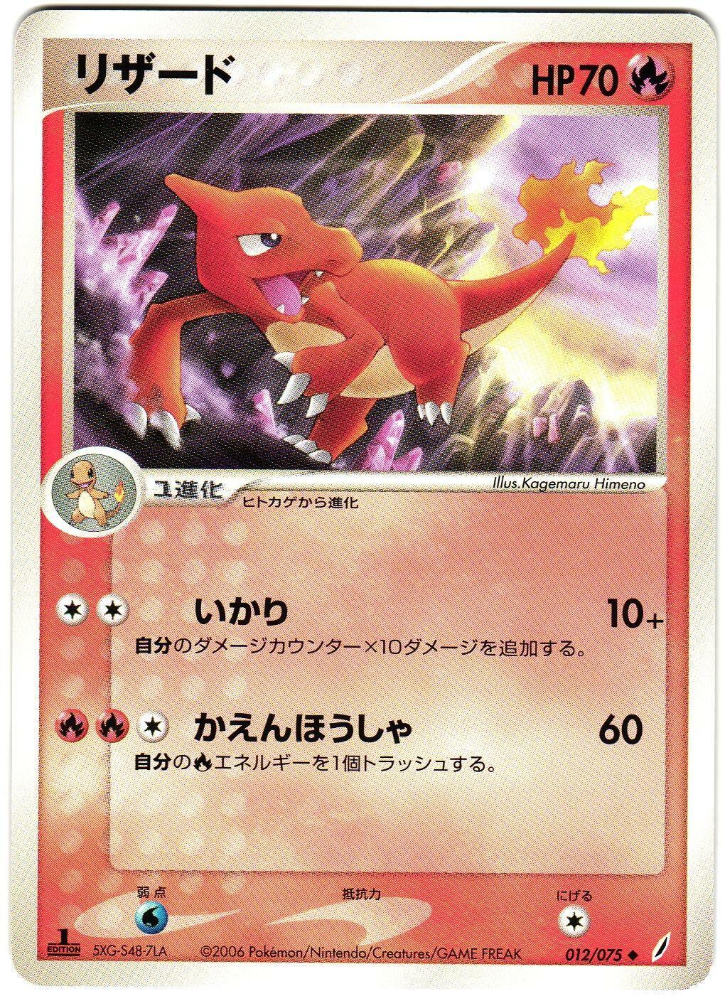 Charmeleon #12