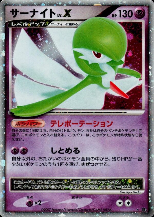 Gardevoir LV.X [1st Edition]