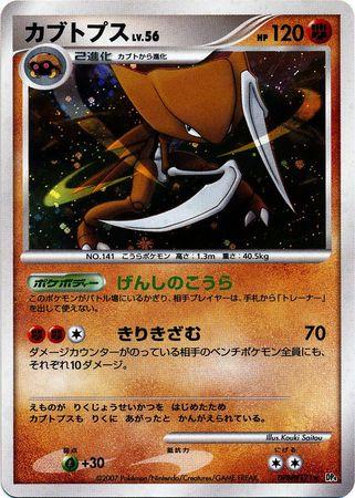 Kabutops [1st Edition]