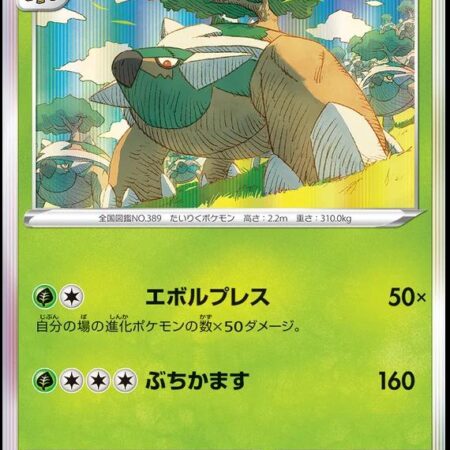 Torterra #8