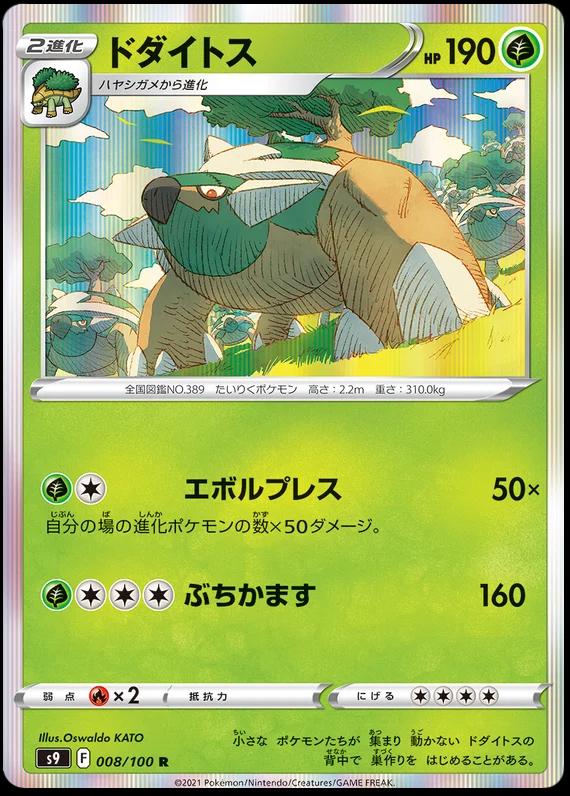 Torterra #8