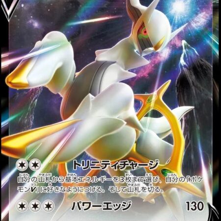 Arceus V #83