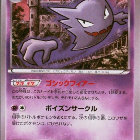 Haunter #25