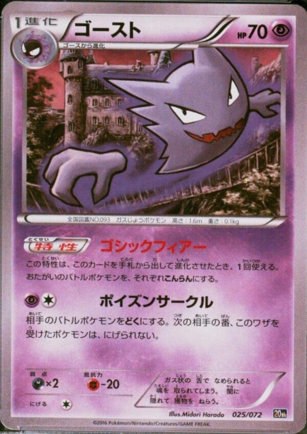 Haunter #25