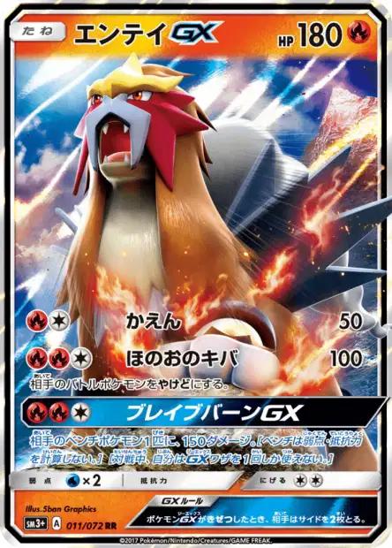 Entei  GX #11