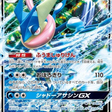 Greninja GX #33