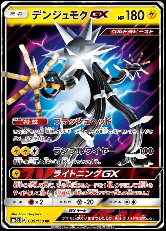 Xurkitree GX #39