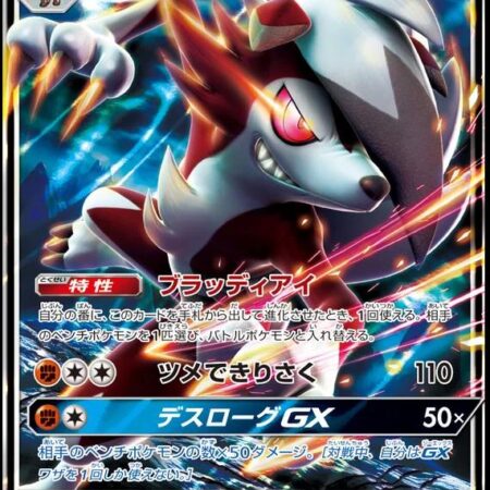 Lycanroc GX #60