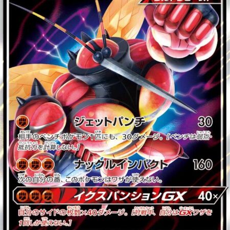 Buzzwole GX #63