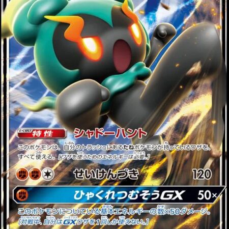 Marshadow GX #64