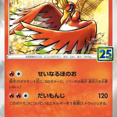 Ho-Oh #4