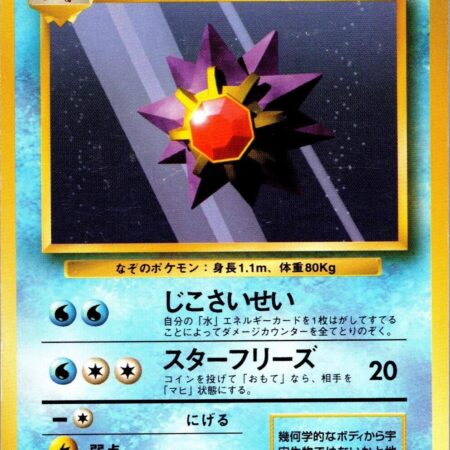 Starmie #121
