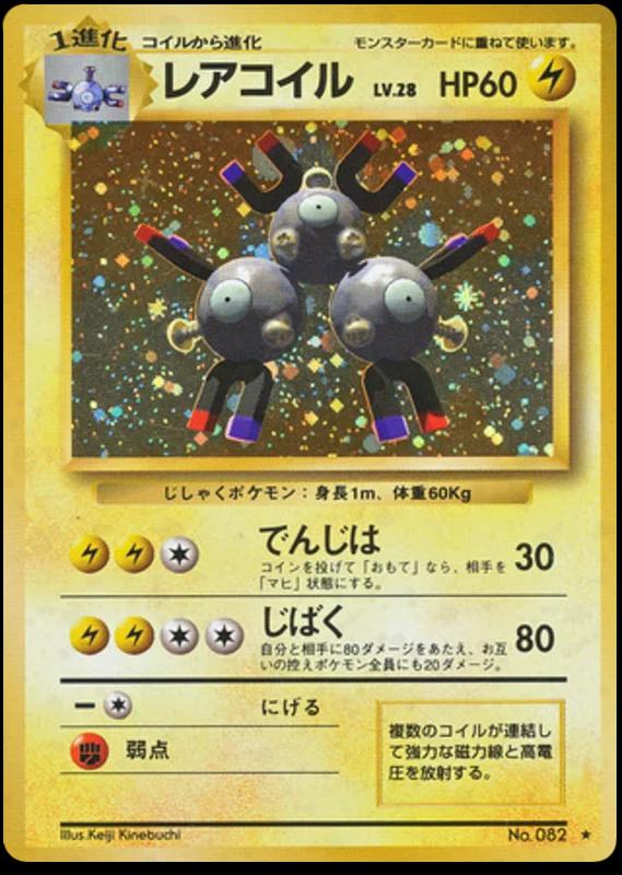 Magneton #82