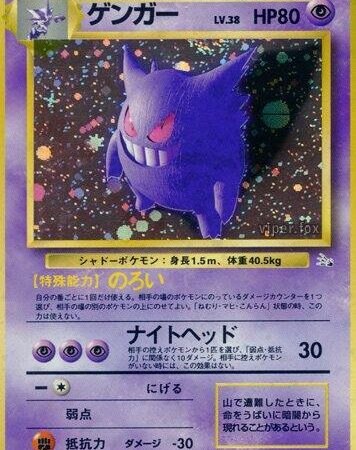 Gengar #94