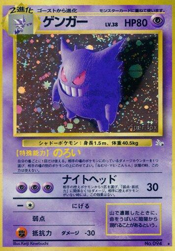Gengar #94
