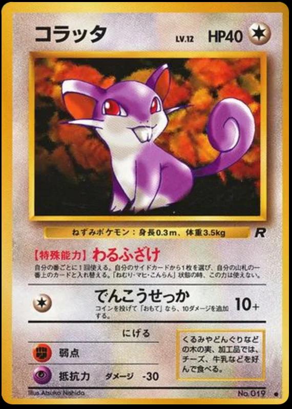Rattata #19