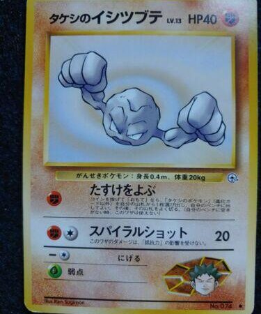 Brock's Geodude #74
