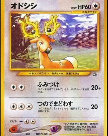 Stantler #234