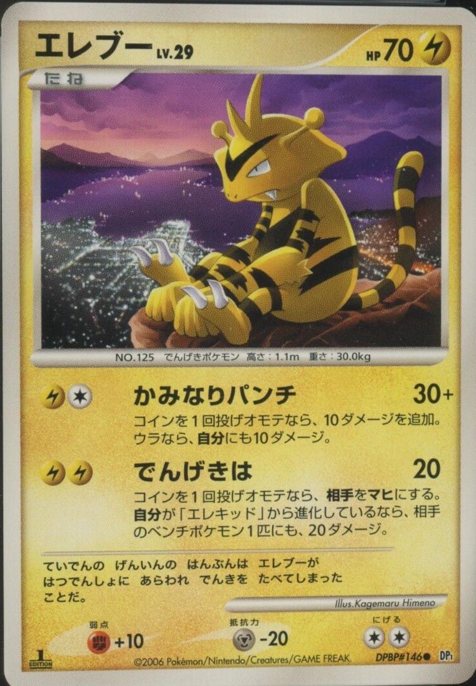 Electabuzz