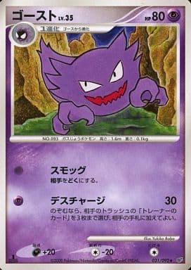 Haunter #31