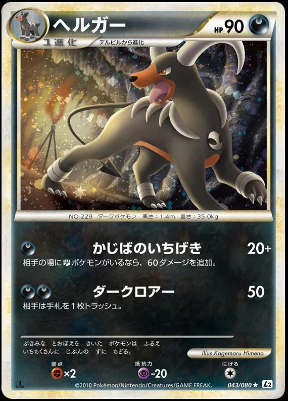 Houndoom #43