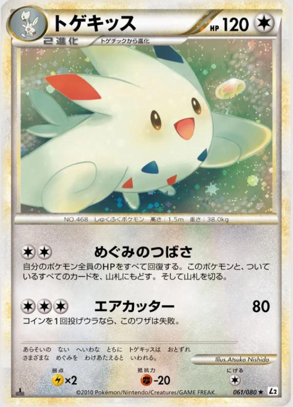 Togekiss #61