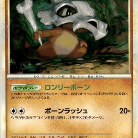 Cubone #46
