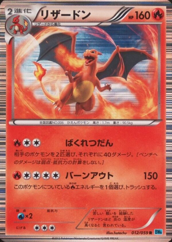 Charizard #12