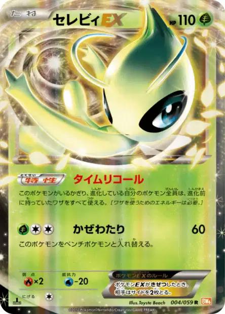 Celebi EX #4