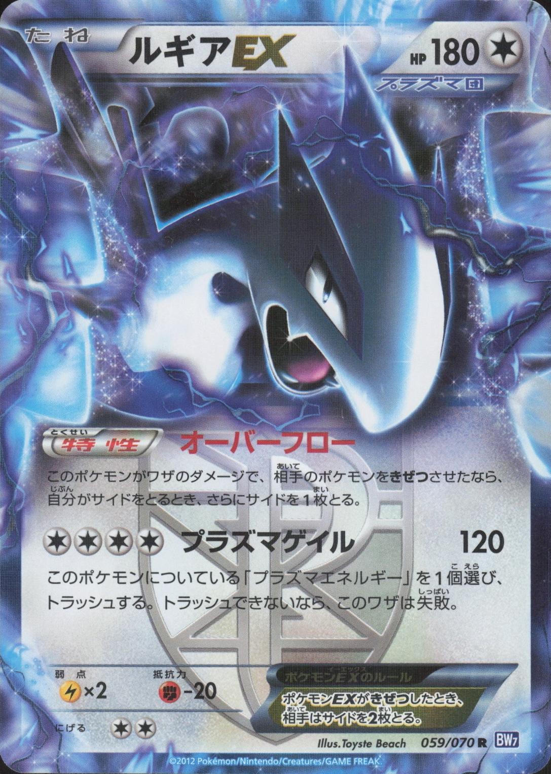 Lugia EX #59