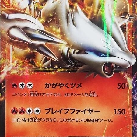 Reshiram EX #21