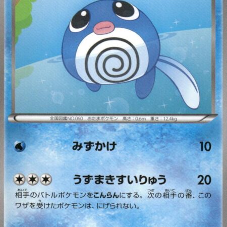 Poliwag #15