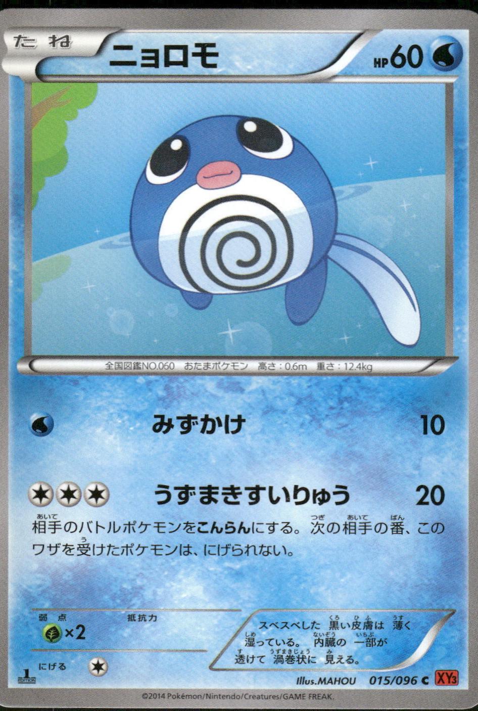 Poliwag #15