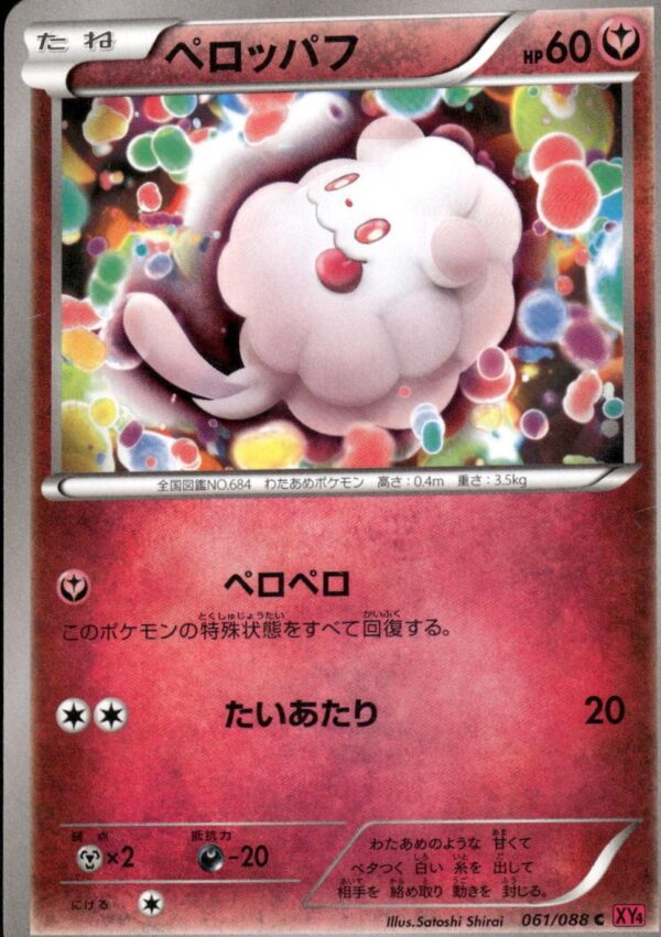 Swirlix #61