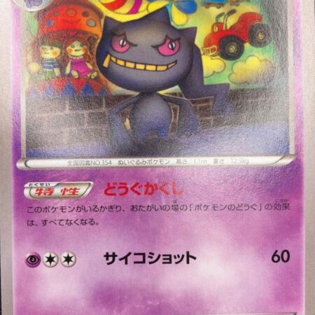 Banette #27
