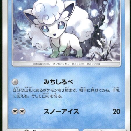 Alolan Vulpix #12