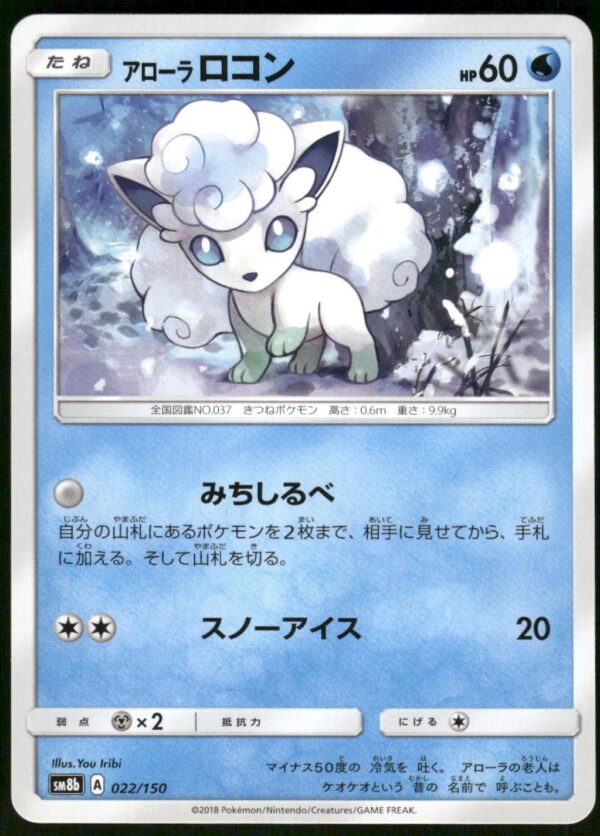 Alolan Vulpix #12