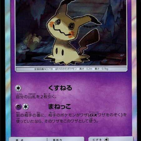 Mimikyu #20