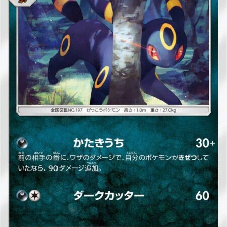 Umbreon #58