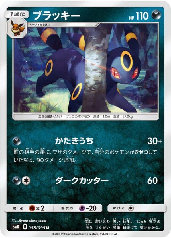 Umbreon #58